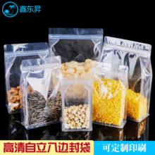 八边封透明自立自封袋子红枣杂粮防潮加厚塑料袋子食品袋印刷厂家