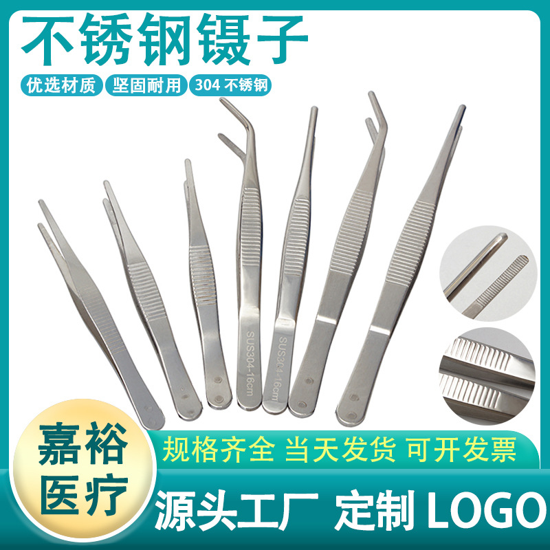 304不锈钢镊子直头弯头镊组织镊棉球夹敷料镊实验室解剖镊无齿镊