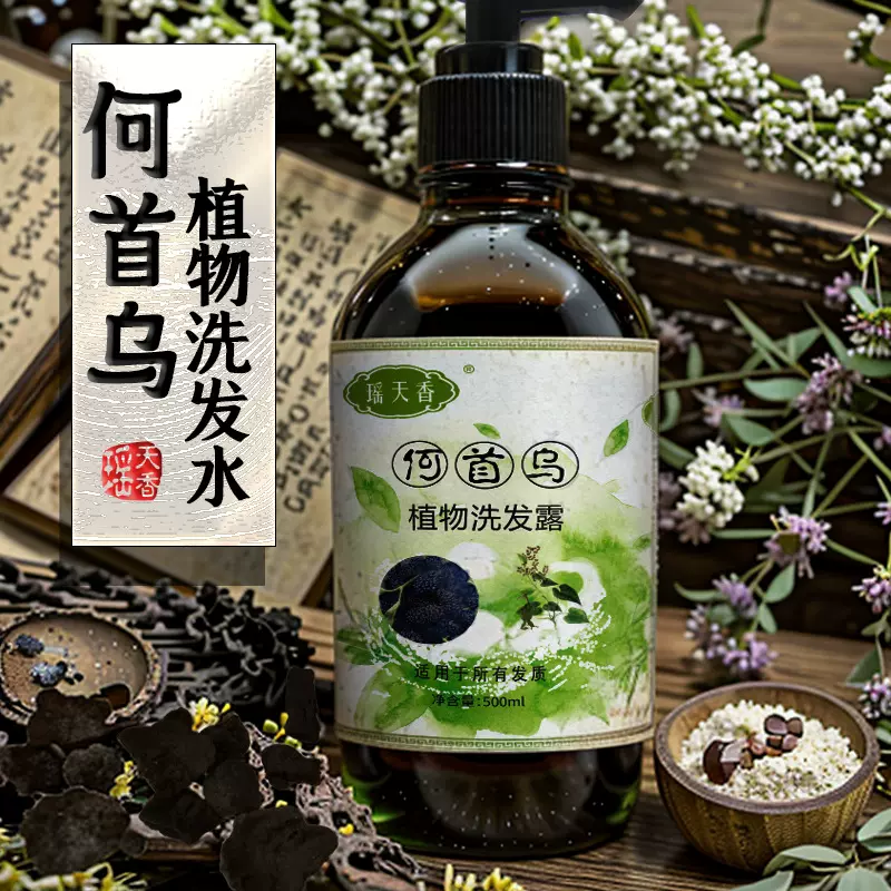 黑米何首乌植物洗发水清爽微商加盟一件代发