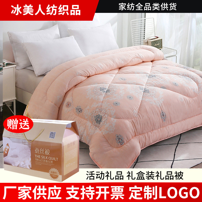 工厂直销礼品被子礼盒装保暖冬被春秋被会销礼品被芯批发团购抗菌