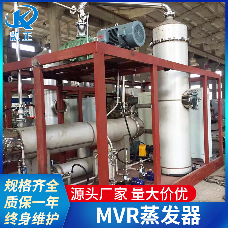 MVR蒸发器 氯化钠废水蒸发器 强制循环蒸发器 多效蒸发器 凯正