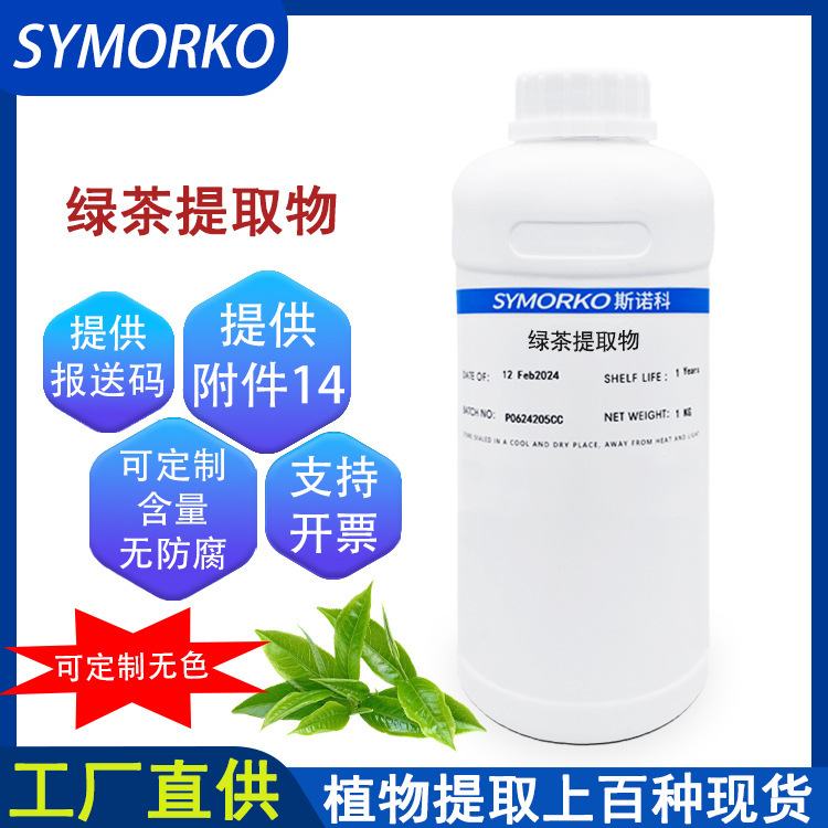 Natural Extract Tea Extract Cosmetic Raw Material for Skin Care Washing Products Green Tea Extract