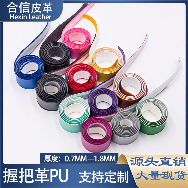 批发握把用皮革pu革耐磨止滑革吸汗高尔夫球杆自行车头网羽握把革