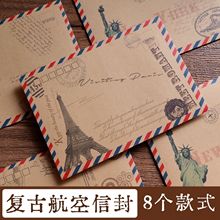 复古牛皮纸航空信封明信片生日贺卡信纸手写信情书高级感信封袋