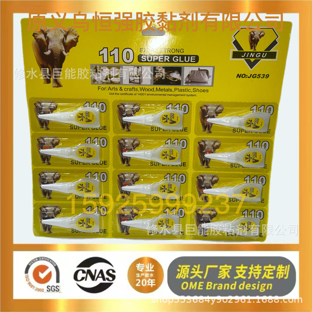 3克110大象胶水黄卡110胶水jingu牌胶水义乌市恒强强力胶水外贸出