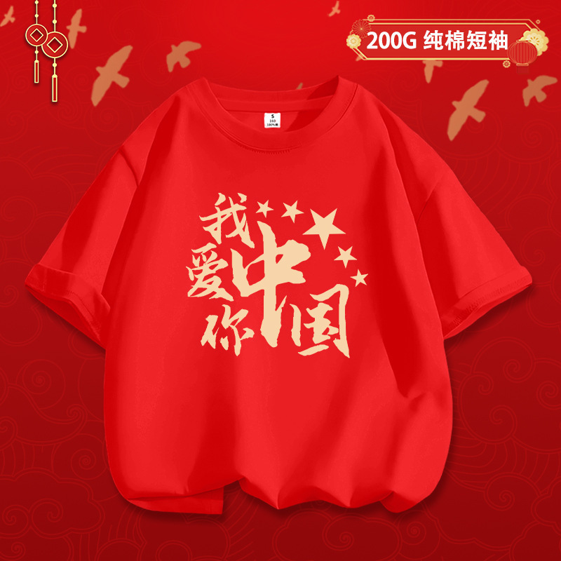 国庆红色教育班服演出服中大童童短袖爱国中国红色纯棉t恤上衣潮|undefined