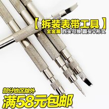 修表钟表维修 可换头耳批 拆装手表皮带安装工具双头生耳批包邮