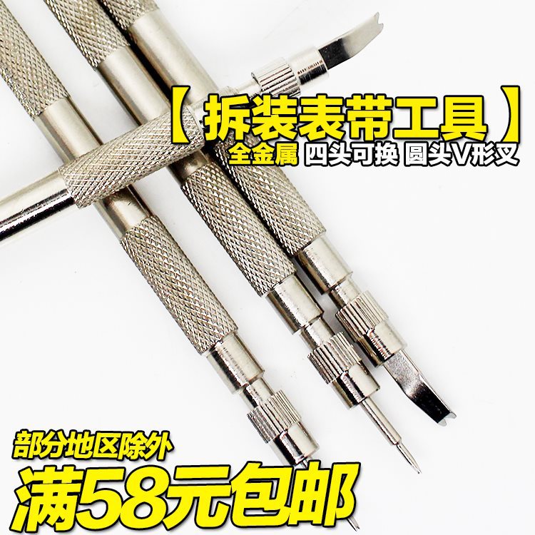 修表钟表维修 可换头耳批 拆装手表皮带安装工具双头生耳批包邮