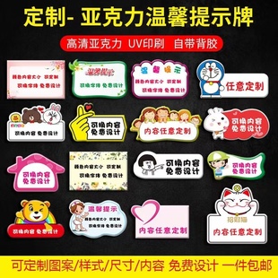 Acrylic Cartoon Creative Warm Reminder Sign Uv Printing Warning Slogan Wall Sticker Notice Board