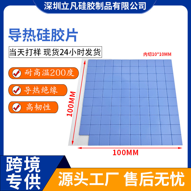 Thermal Conductive Silicone Sheet 100*100mm Soft Insulating Thermal Conductive Silicone Pad Chip Cooling Thermal Pad Cross-Border Exclusive Supply