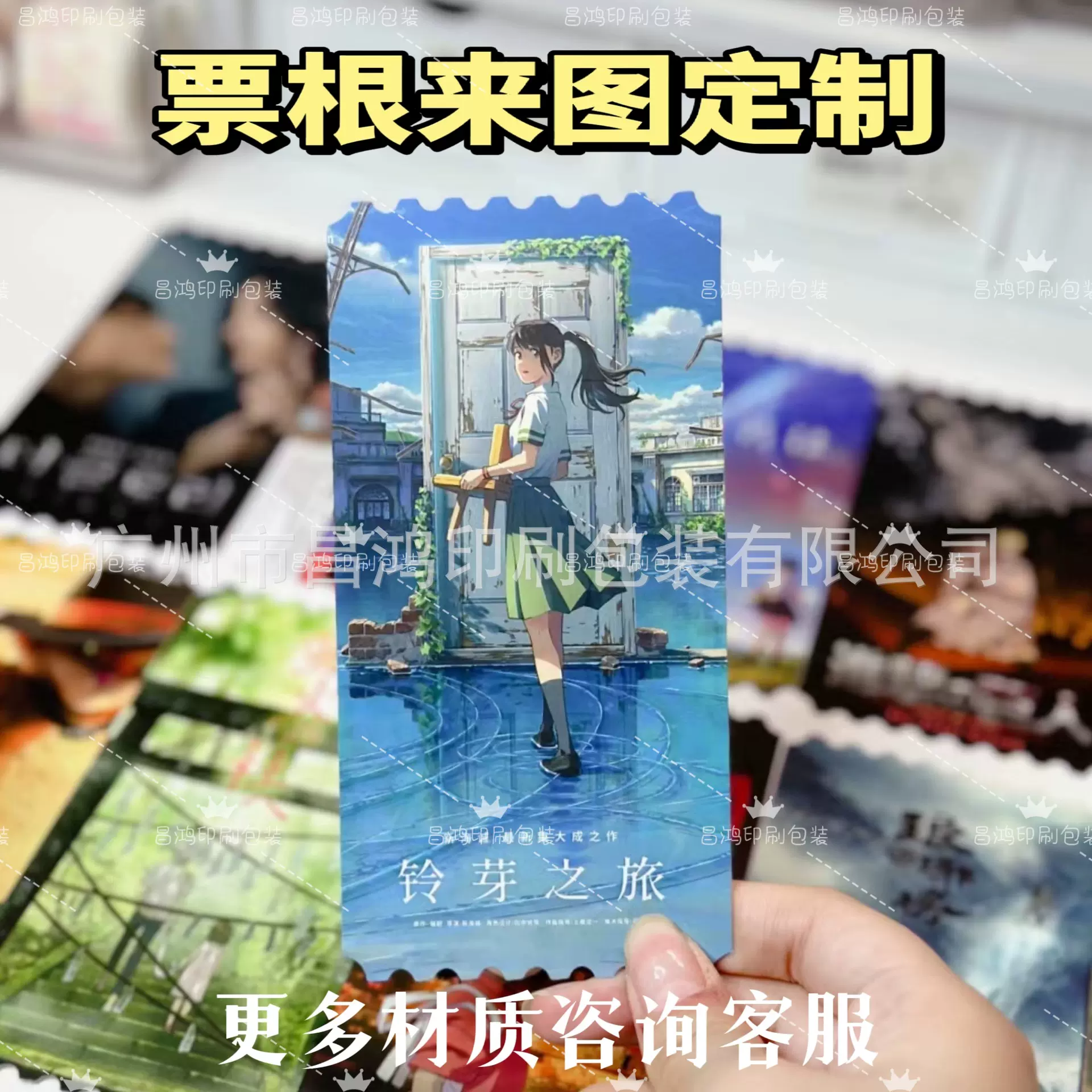 应援珠光票根来图定制镭射明星动漫入场券创意异形卡片纪念票打印