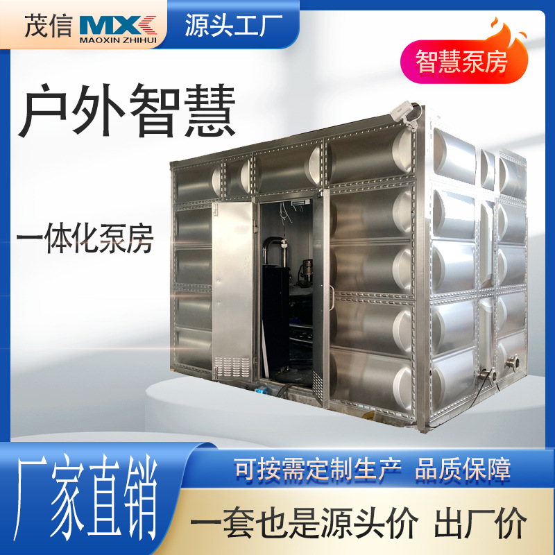 箱泵一体化智慧供水泵房恒压无负压变频给水设备二次加压供水泵站