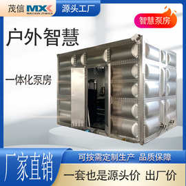 箱泵一体化智慧供水泵房恒压无负压变频给水设备二次加压供水泵站