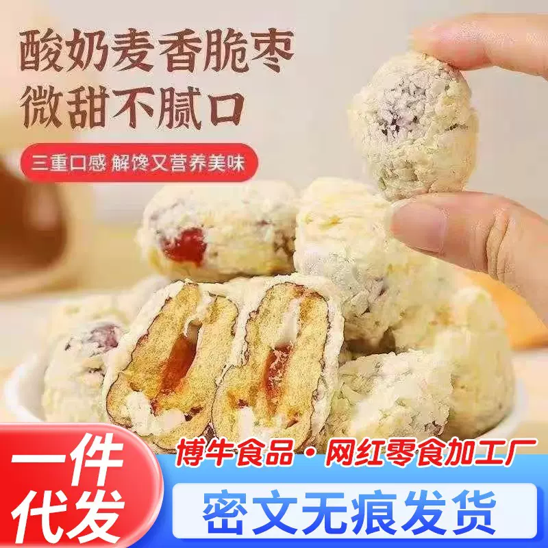 新货批发酸奶麦香脆枣无核酸奶脆枣 独立小包装香酥脆枣休闲零食