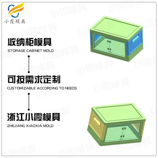 塑料收纳柜模具,浙江模具,大型注塑模具,注塑,塑料注塑加工