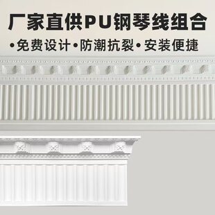 Customized French Accessible Luxury Pu Lines Can Be Painted on the Ceiling Piano Key Top Corner Line Imitation Plaster Line Manufacturer