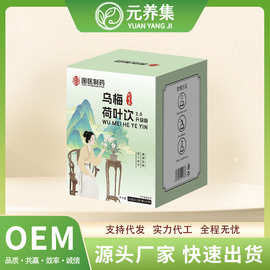 国医制药乌梅荷叶饮升级款抖音爆款乌梅山楂荷叶茶代发乌梅山楂茶