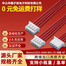 MX1.25MM连接线端子线束2P/3P/4P电池线无人机马达线单双头定制