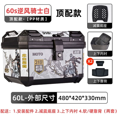 Motorcycle trunk – Waterproof Rear Tail Box Exterior - top-model-60s-wind-knight-white-backrest-lining-shock-absorbing-base
