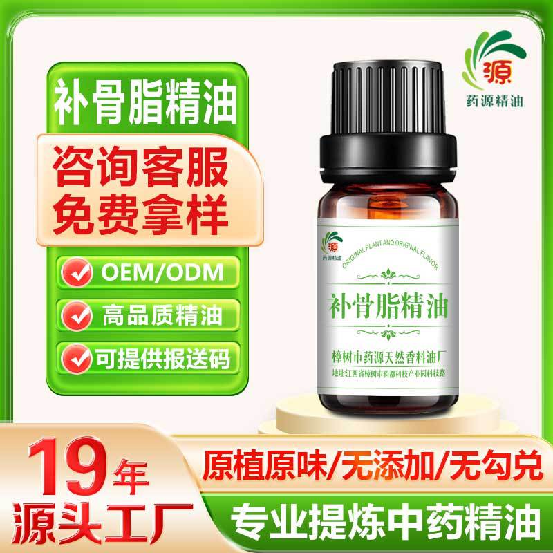 厂家批发 补骨脂精油 按摩精油 植物精油 单方精油 超临界萃取