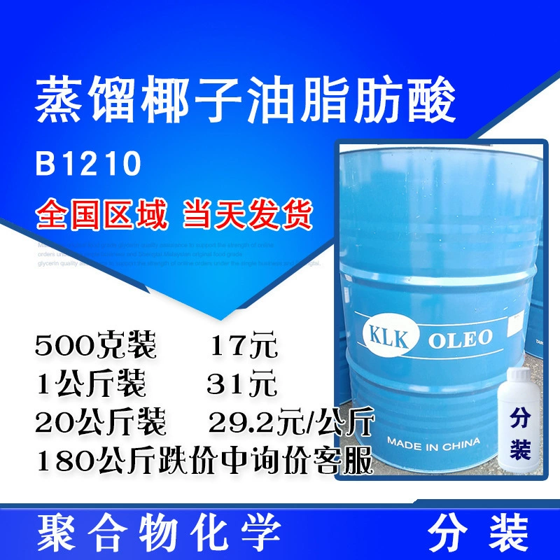 Облом дистиллированное кокосовое масло жирные кислоты Кокосовая олеиновая кислота PALMERA B1210