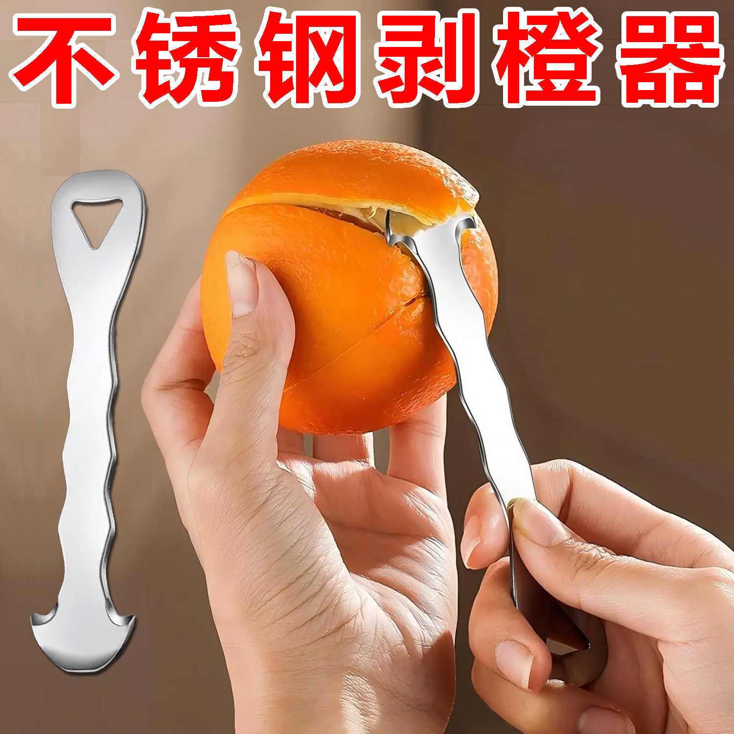 304 Stainless Steel Orange Peeler, Orange Peeling Tool, Household Orange Opener, Grapefruit Peeler, Fruit Gadget