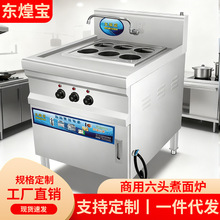 商用煮面炉六头快速加热多功能冒菜米线麻辣烫机节能台式烫面炉