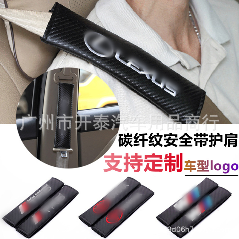跨境热销汽车安全带护肩套改装车标碳纤护肩皮革碳纤纹安全带护套