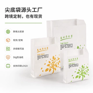 跨境餐饮尖底袋现货批发防油隔热食品包装纸袋来图定制印刷LOGO