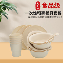 稻壳一次性餐具三四件套装碗杯碟筷勺子可降解秸秆碗家用商用工厂