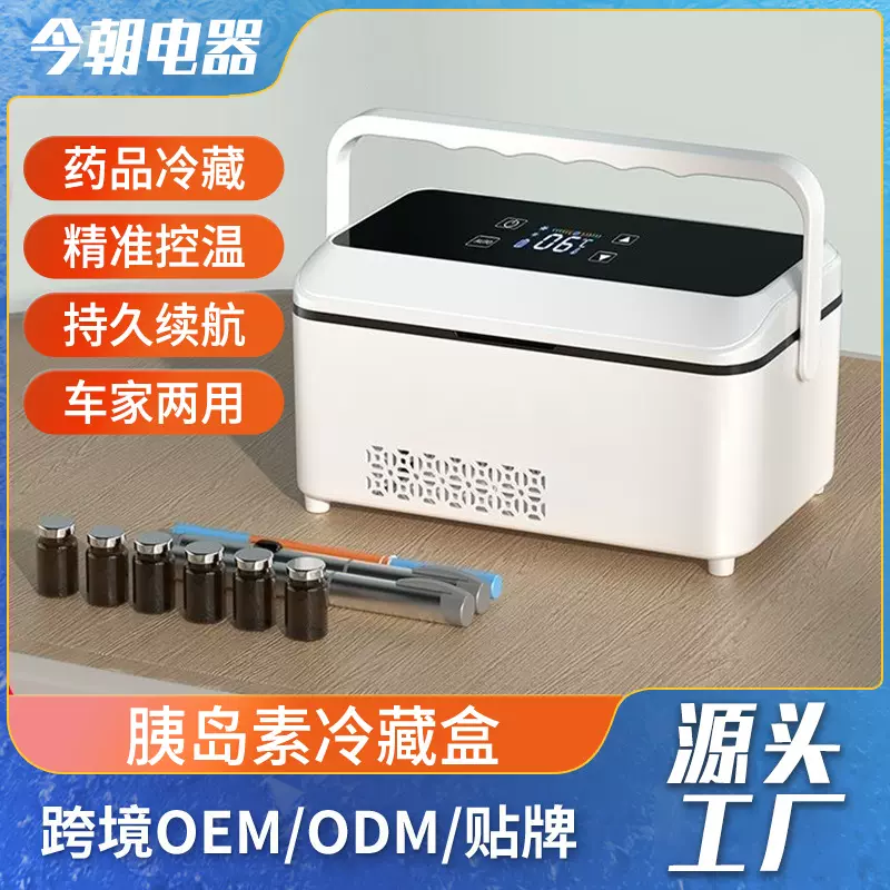 胰岛素冷藏盒迷你便携式可充电车家两用可usb插电药品冷藏恒温箱