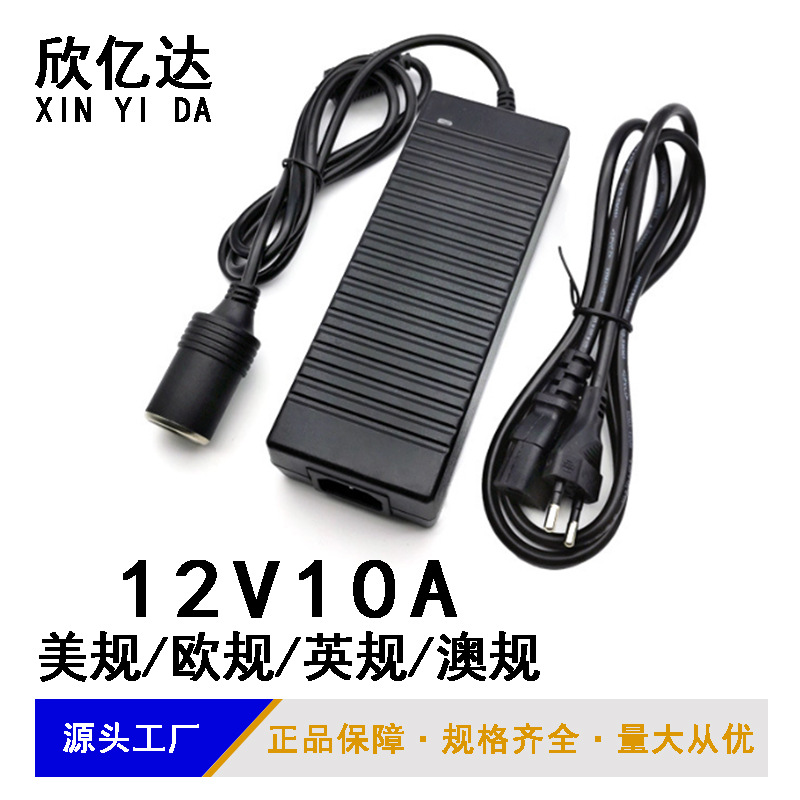 12V10A开关电源加工工厂220转车载冰箱充气泵吸尘器120W适配器