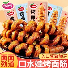 烤面筋卷麻辣豆干宿舍网红解馋小零食休闲食品小吃大礼包