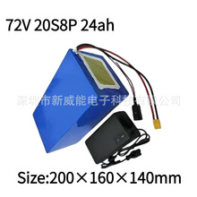 72V20S8P24ah18650��x��20S8P늳ؽM����늄�����܇
