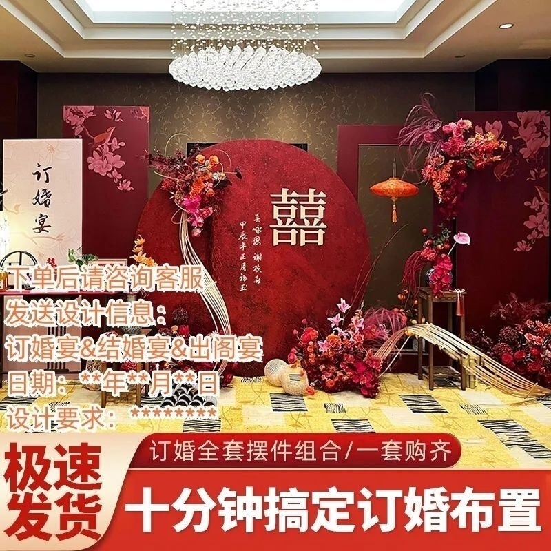 新中式婚約披露宴のテーブル装飾、ホテル宴会会場の装飾パッケージ、フルセットの装飾品、結婚式の背景壁|undefined
