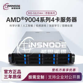 INSNODE英思诺得G8204A双路AMD EPYC9554/9654/9754/9684X服务器