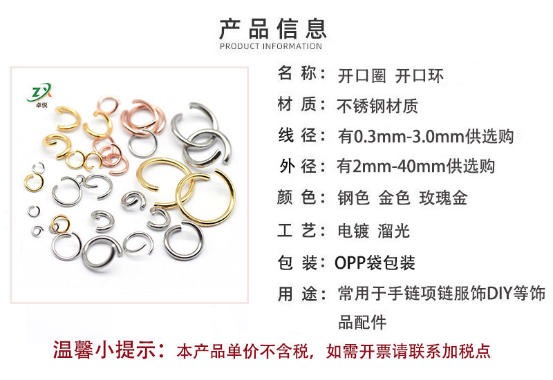 产品名称开口圈