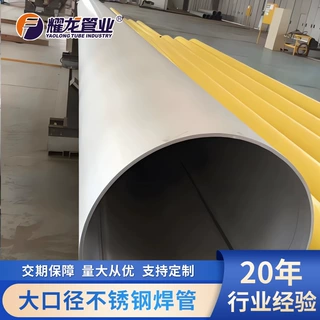 等离子焊接316不锈钢焊管大口径厚壁石油工业流体直缝316不锈钢管