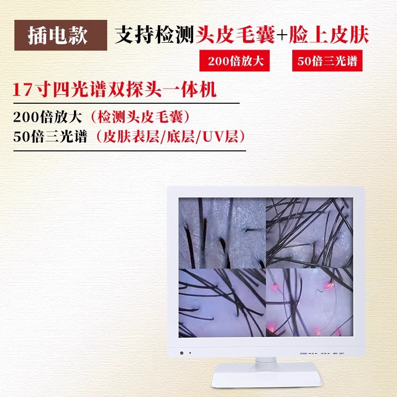 17inch 고화질 화면 + 4가지 스펙트럼 + 200배 백색광(두피+피부)