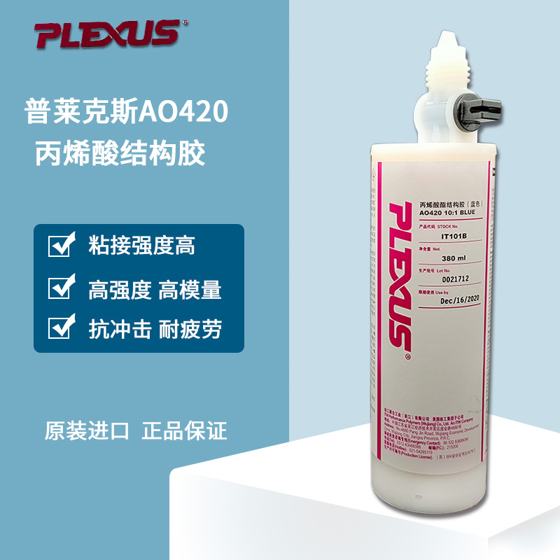 美国PLEXUS普莱克斯AO420双组份丙烯酸脂结构胶