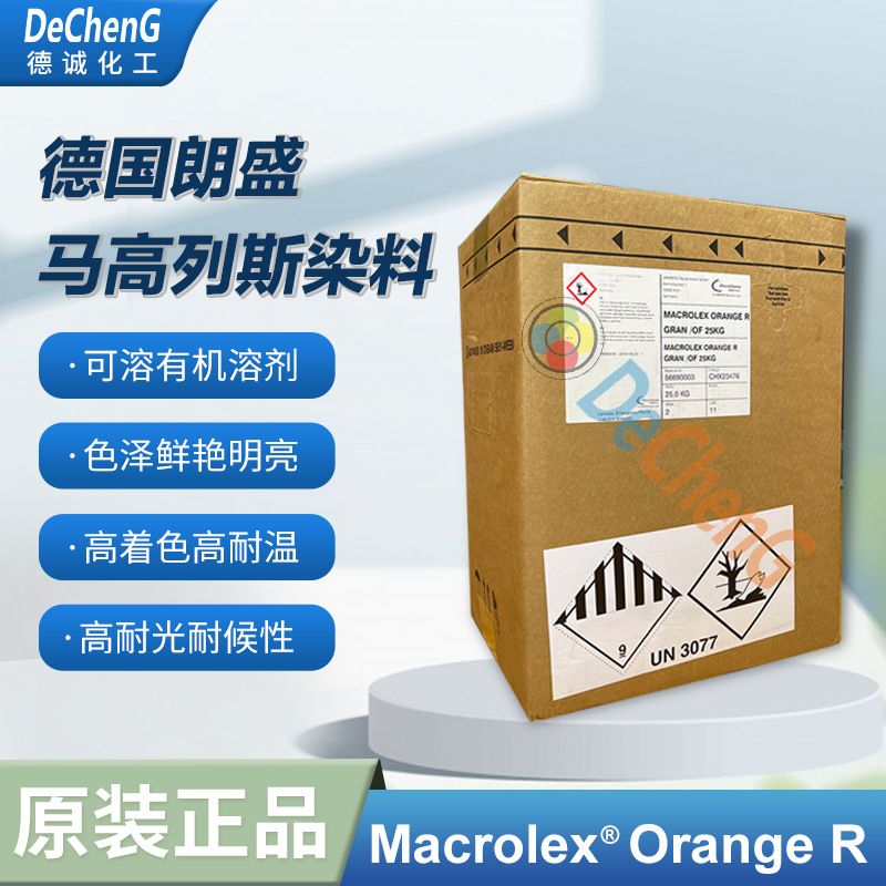 LANXESS进口拜耳 橙R  耐高温耐热染料Solvent orange107