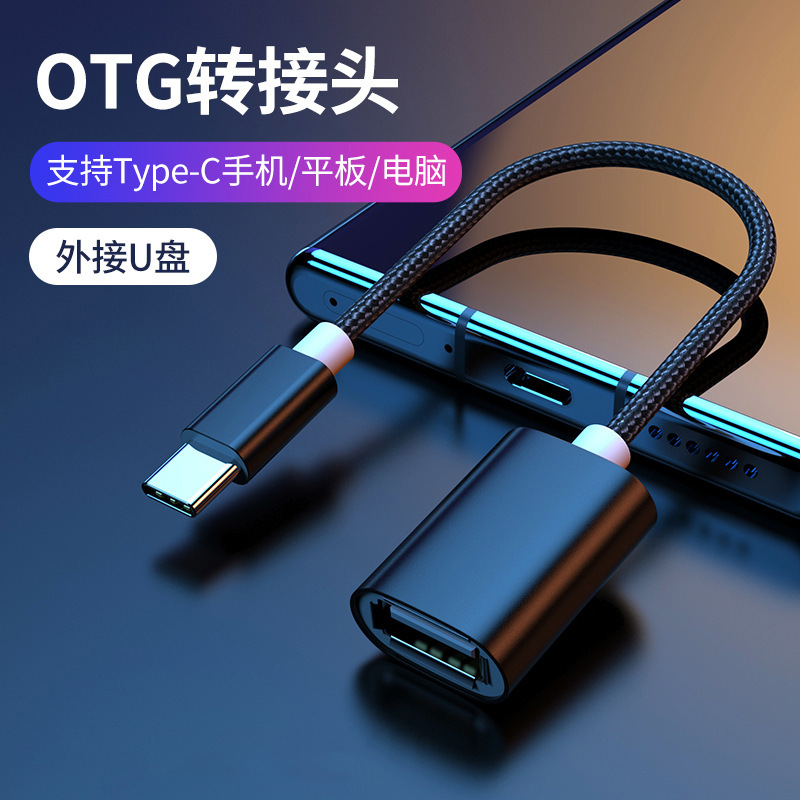 适用Type-c OTG数据线 乐视micro转接头鼠标键盘U盘usb手机转接线