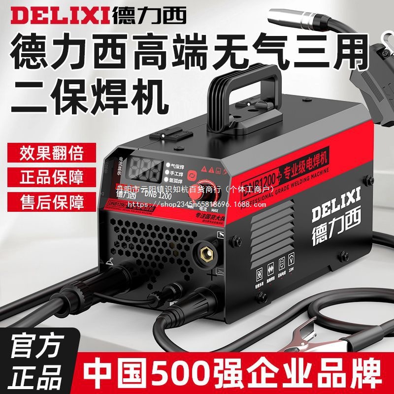德力西1200无气二保焊手工焊氩弧焊三用一体电焊机家用220v全套