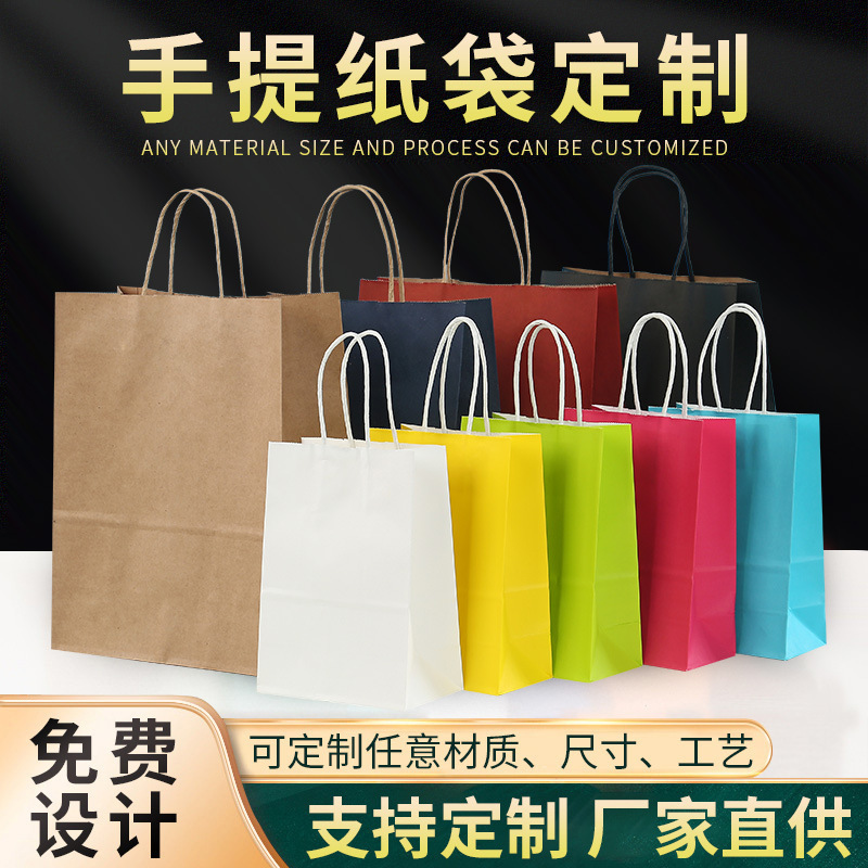 Customized Kraft Paper Bags with Logo, Milk Tea and Coffee Takeaway Packaging Bags, Clothing Gift Storage Bags, Exquisite Storage Bags, Wholesale in Stock