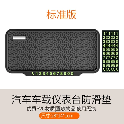 Car Anti-slip Mat Parking Plate Storage Pad Car Decoration Fixed Sticker Central Control Instrument Panel Mobile Phone Number Plate (Anti-slip mat) - black-anti-slip-mat-with-parking-number-plate