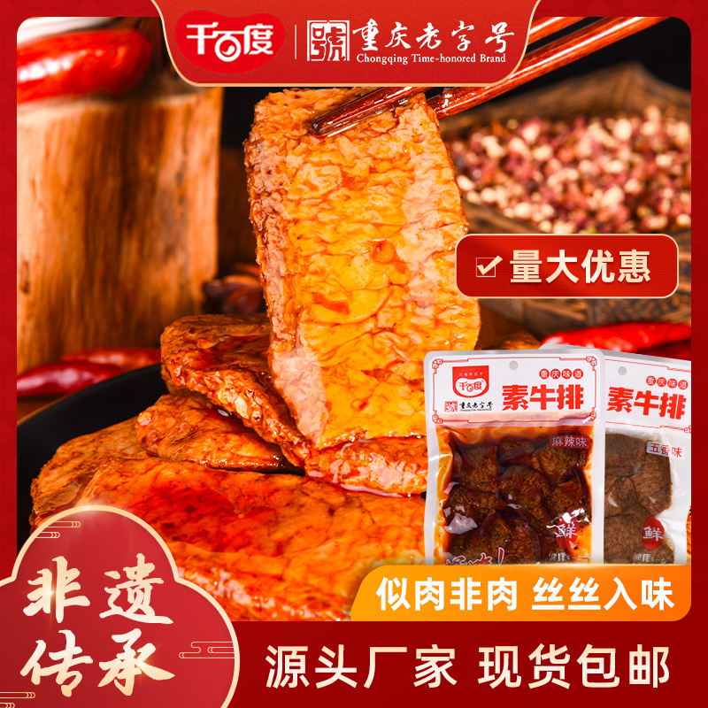 啦咝豆干200g手撕素肉袋装便利店超市休闲零食小吃千百度即食豆干