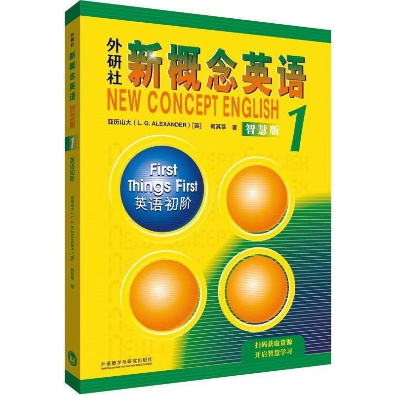 朗文外研社概念英语1教材学生用书新概念第一册书籍(智慧版)