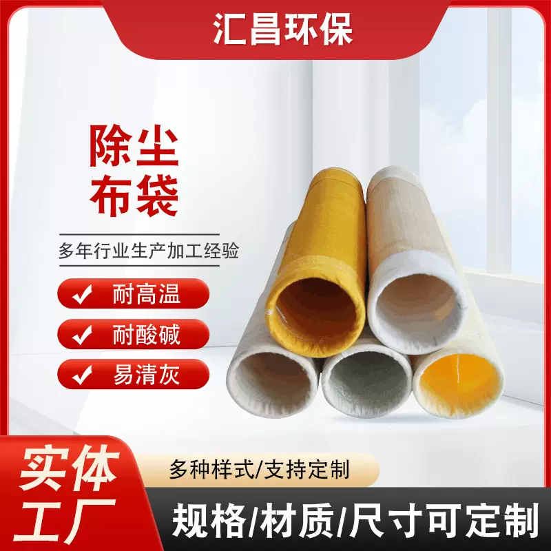 除尘布袋滤袋玻纤覆膜涤纶针刺毯除尘器设备工业粉尘玻纤滤袋