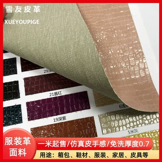 0.7mm鳄鱼纹PU皮革 仿真鳄鱼皮石头纹亮面皮裙皮裤人造革面料压纹