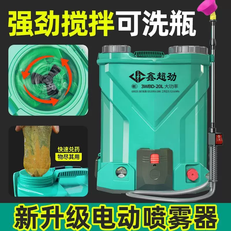新款洗瓶器搅拌电动喷雾器高压背负式农药喷洒剂新式锂电池打药机